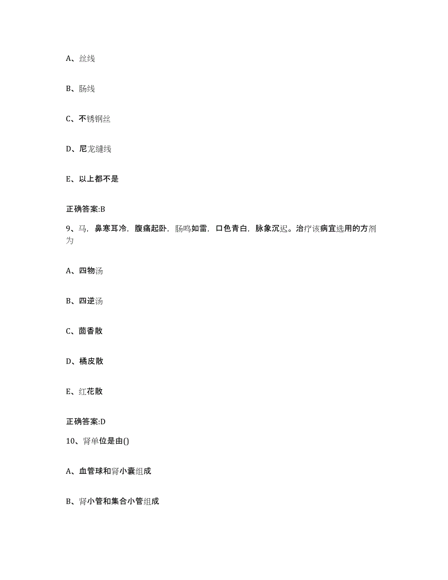 2023-2024年度甘肃省陇南市西和县执业兽医考试提升训练试卷A卷附答案_第4页