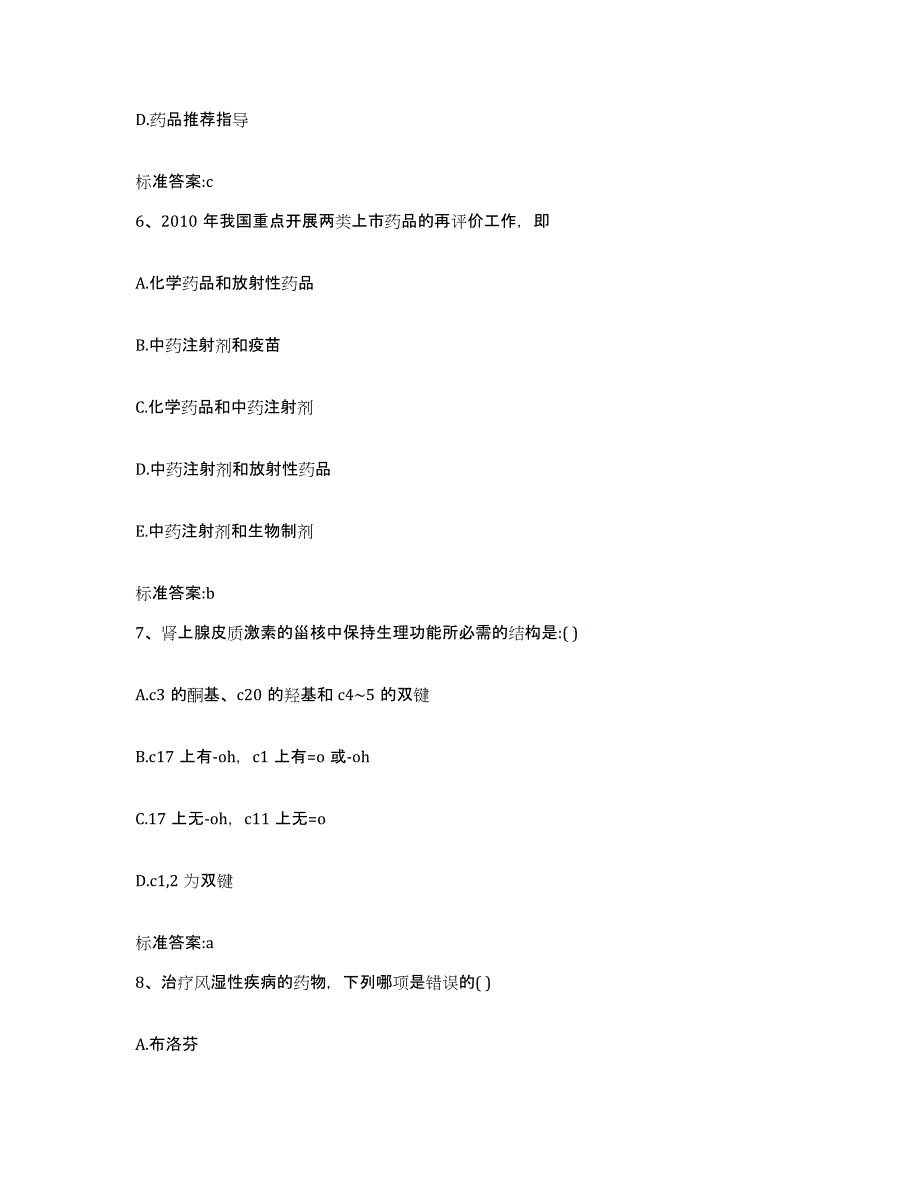 2024年度浙江省宁波市执业药师继续教育考试题库练习试卷A卷附答案_第3页