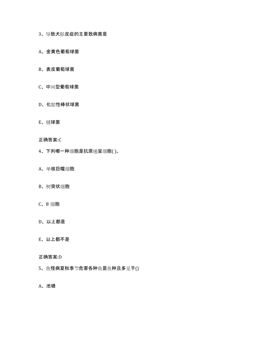 2023-2024年度宁夏回族自治区吴忠市盐池县执业兽医考试高分题库附答案_第2页