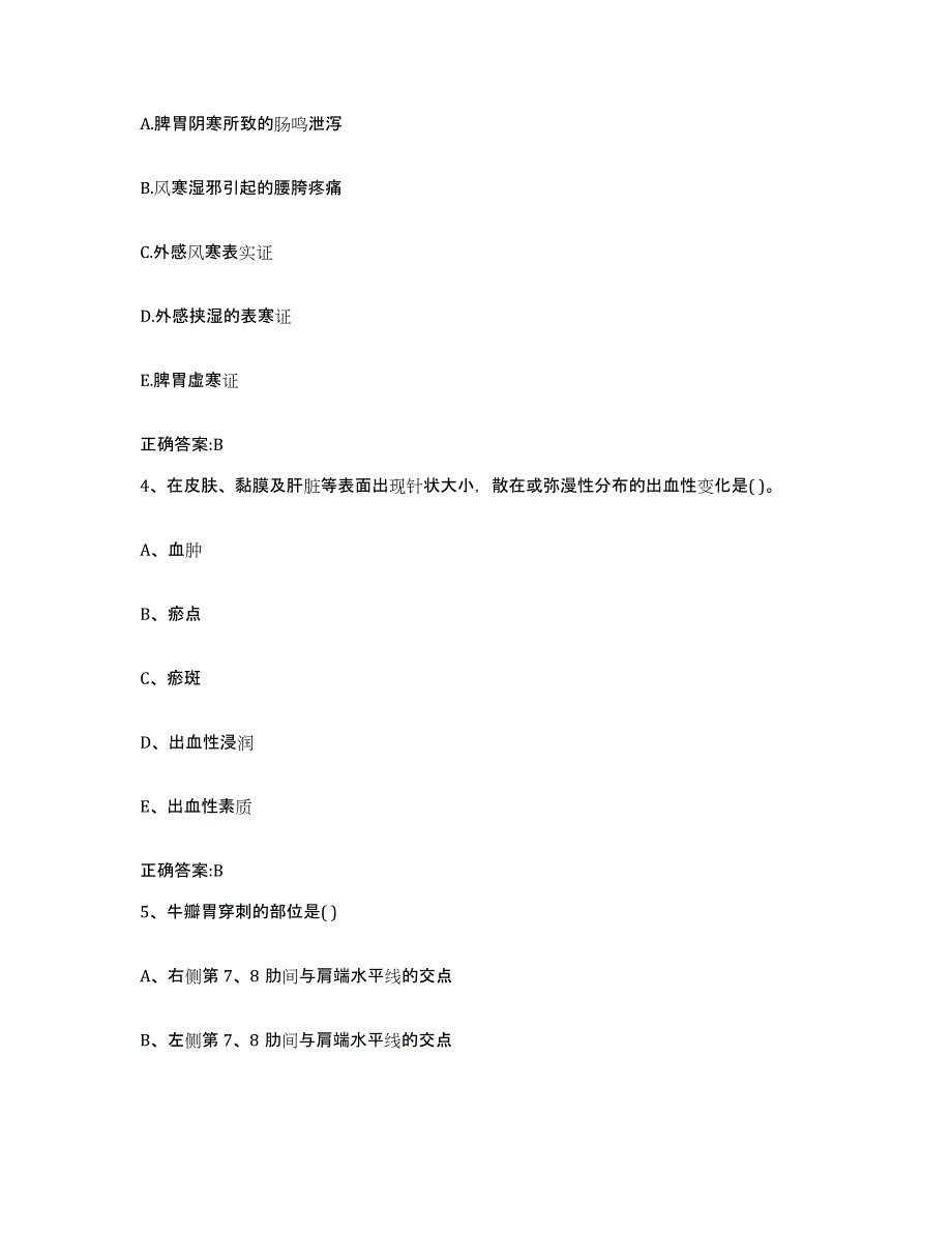 2023-2024年度海南省定安县执业兽医考试题库附答案（基础题）_第2页