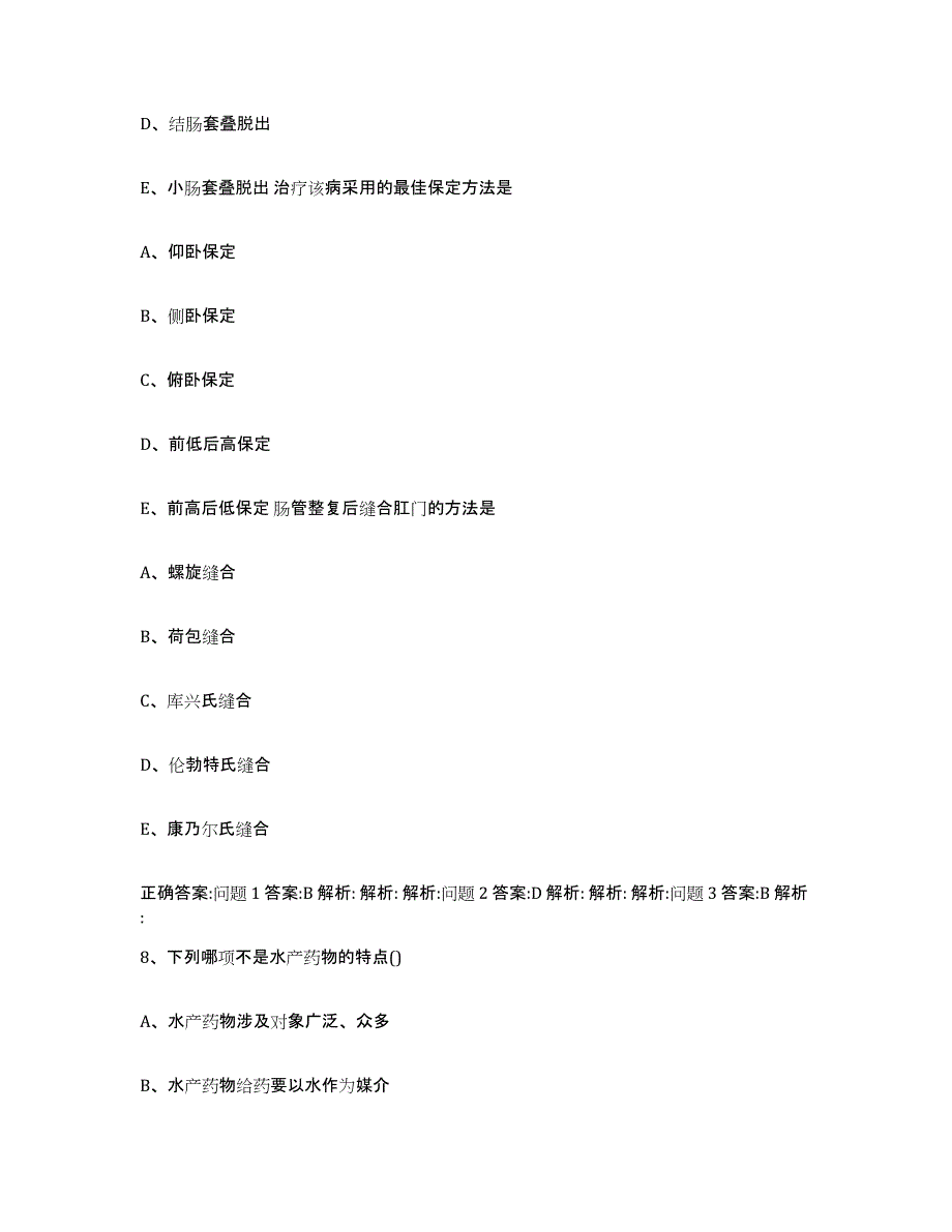 2023-2024年度海南省定安县执业兽医考试题库附答案（基础题）_第4页