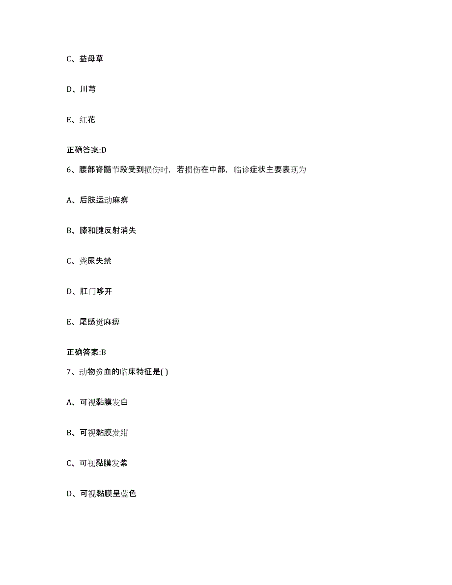 2023-2024年度河南省新乡市执业兽医考试综合练习试卷B卷附答案_第3页