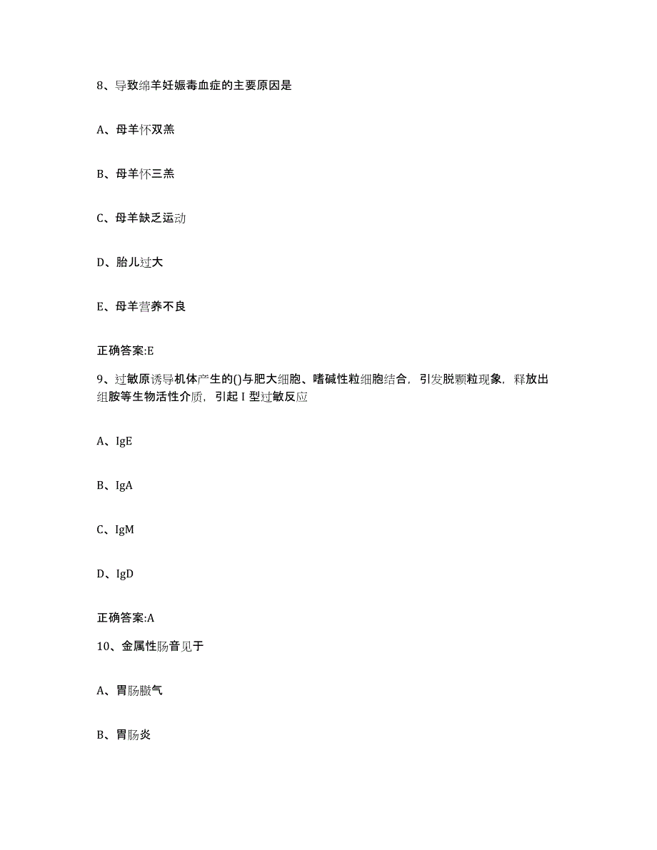 2023-2024年度山东省淄博市张店区执业兽医考试模考模拟试题(全优)_第4页