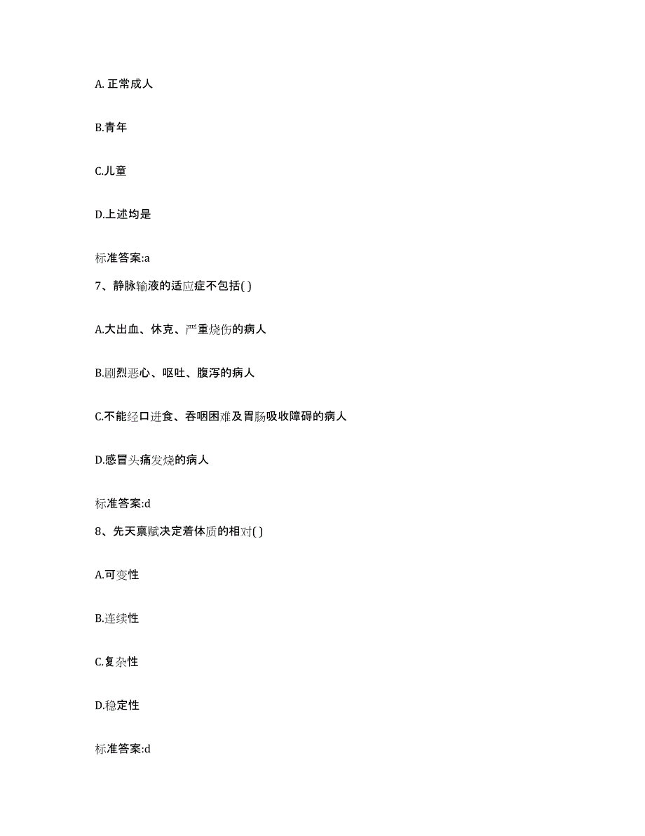 2024年度湖南省益阳市桃江县执业药师继续教育考试考前冲刺试卷A卷含答案_第3页