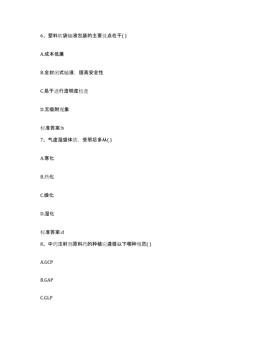 2024年度山西省运城市新绛县执业药师继续教育考试能力测试试卷B卷附答案_第3页