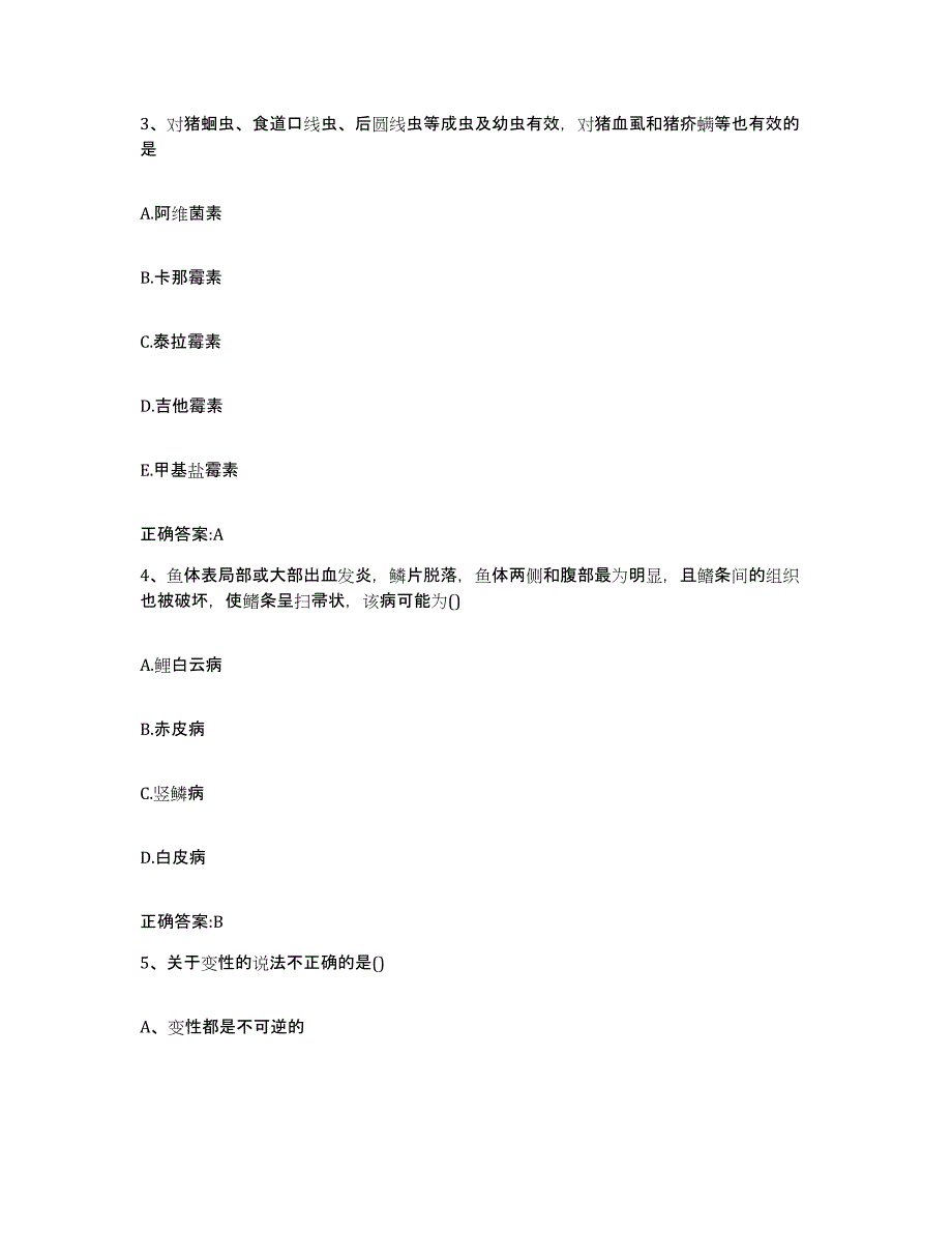 2023-2024年度湖南省郴州市北湖区执业兽医考试高分通关题型题库附解析答案_第2页