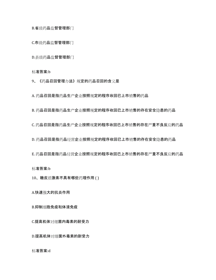 2024年度甘肃省甘南藏族自治州碌曲县执业药师继续教育考试考前冲刺试卷A卷含答案_第4页