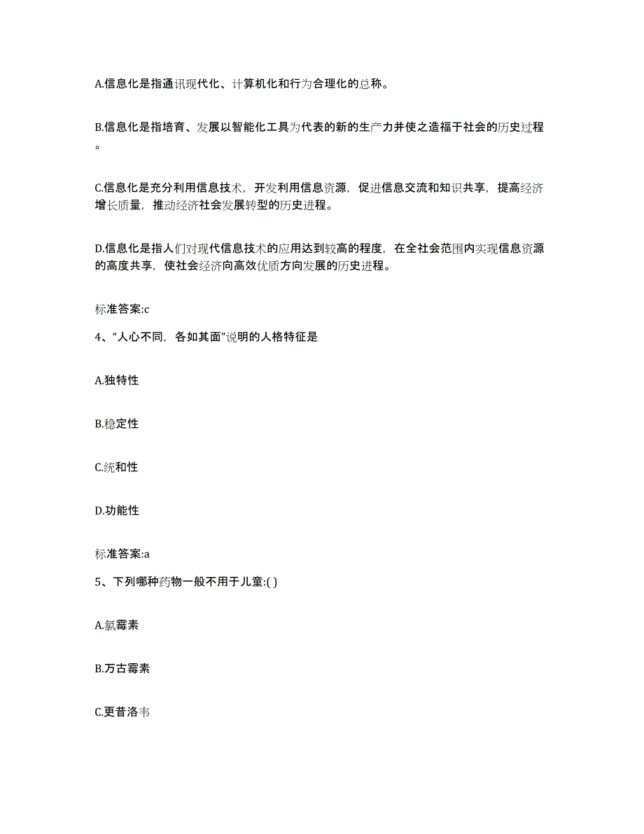 2024年度辽宁省辽阳市文圣区执业药师继续教育考试模拟试题（含答案）_第2页