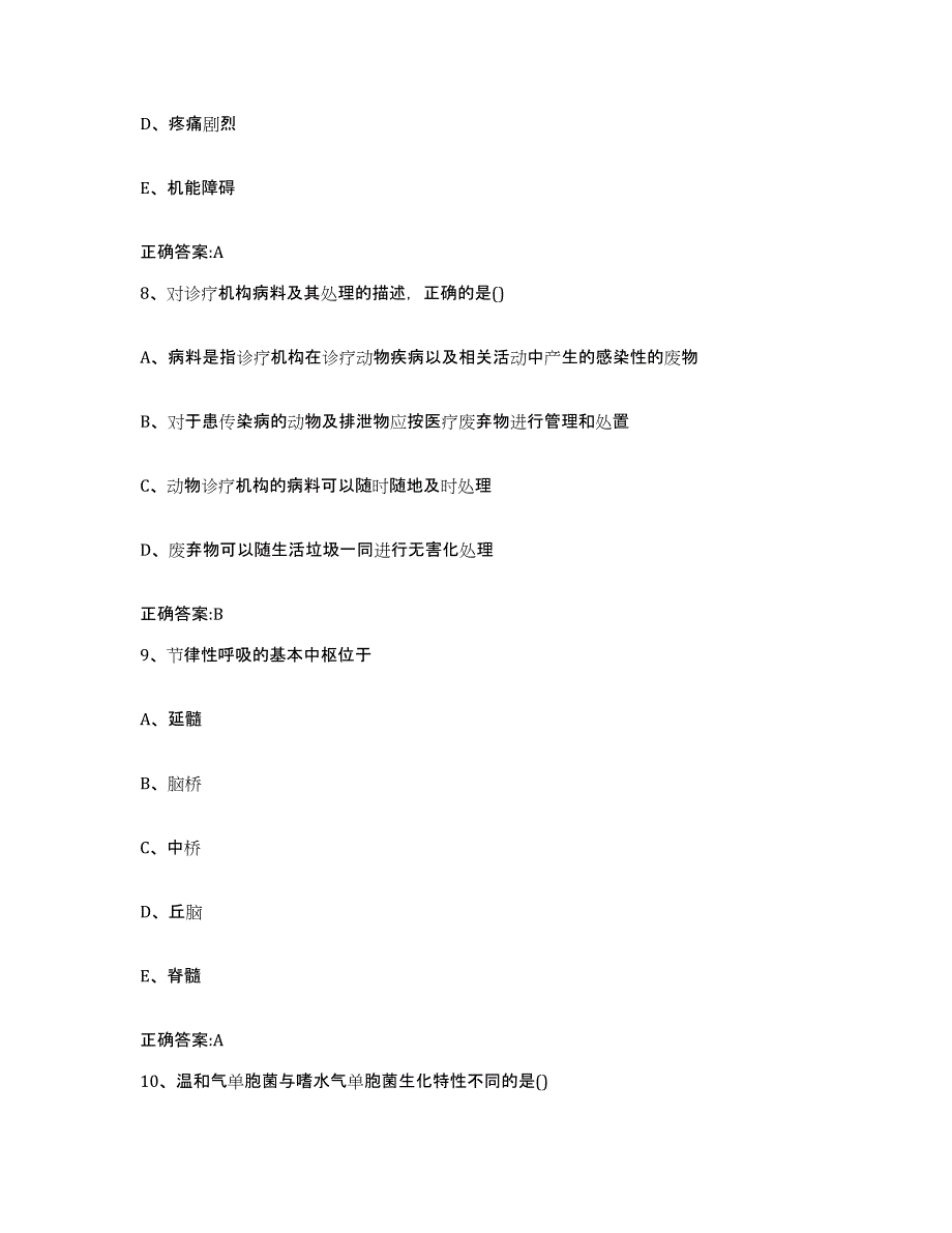 2023-2024年度陕西省渭南市韩城市执业兽医考试题库综合试卷A卷附答案_第4页