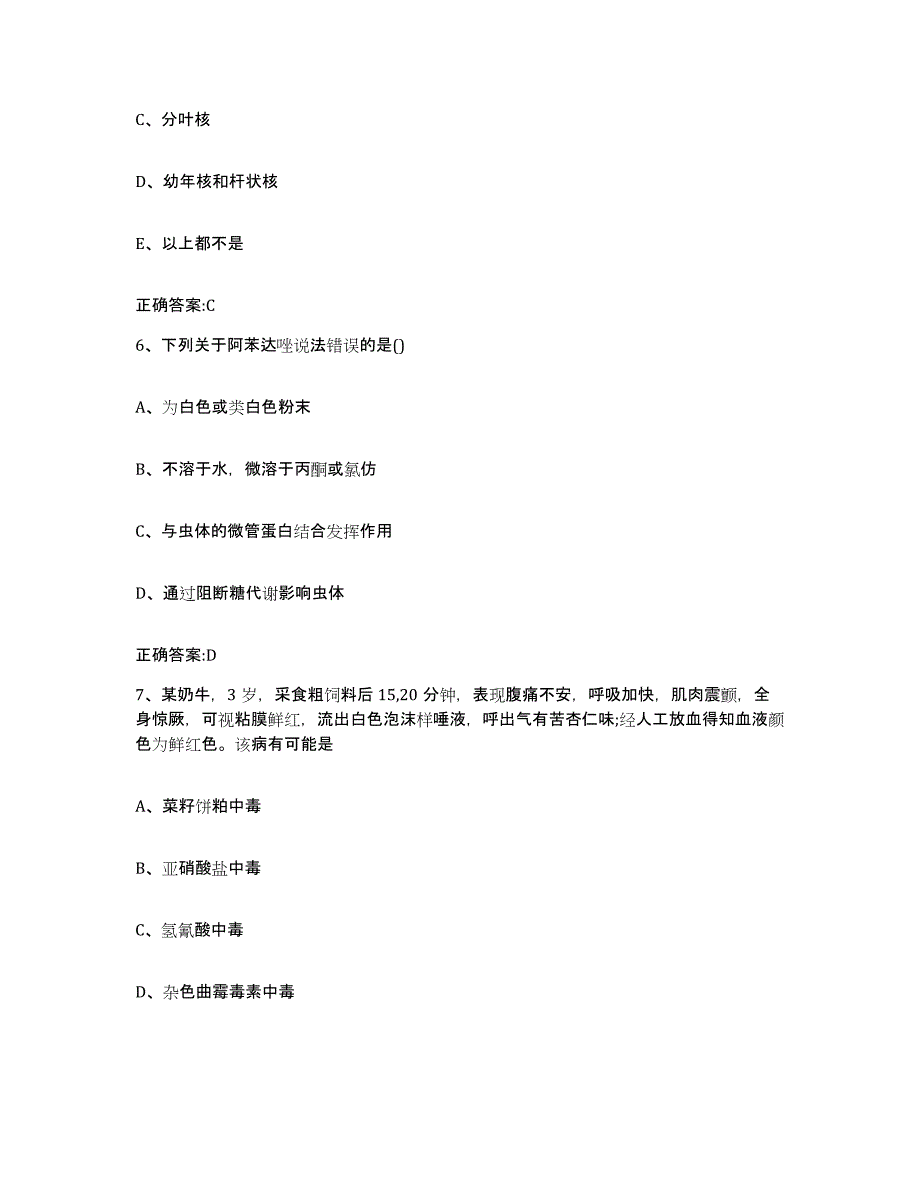 2023-2024年度福建省三明市清流县执业兽医考试通关提分题库(考点梳理)_第3页