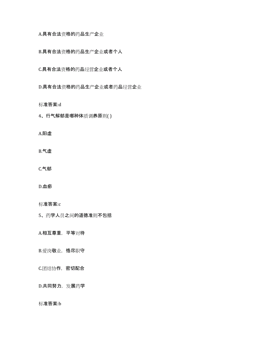 2024年度江西省九江市德安县执业药师继续教育考试自我检测试卷A卷附答案_第2页