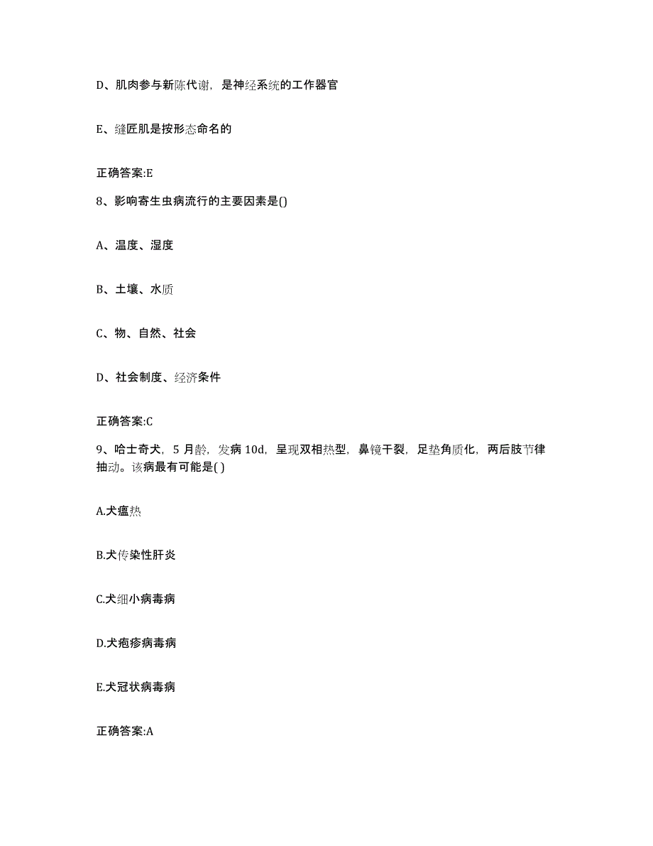 2023-2024年度广西壮族自治区崇左市宁明县执业兽医考试自我检测试卷B卷附答案_第4页