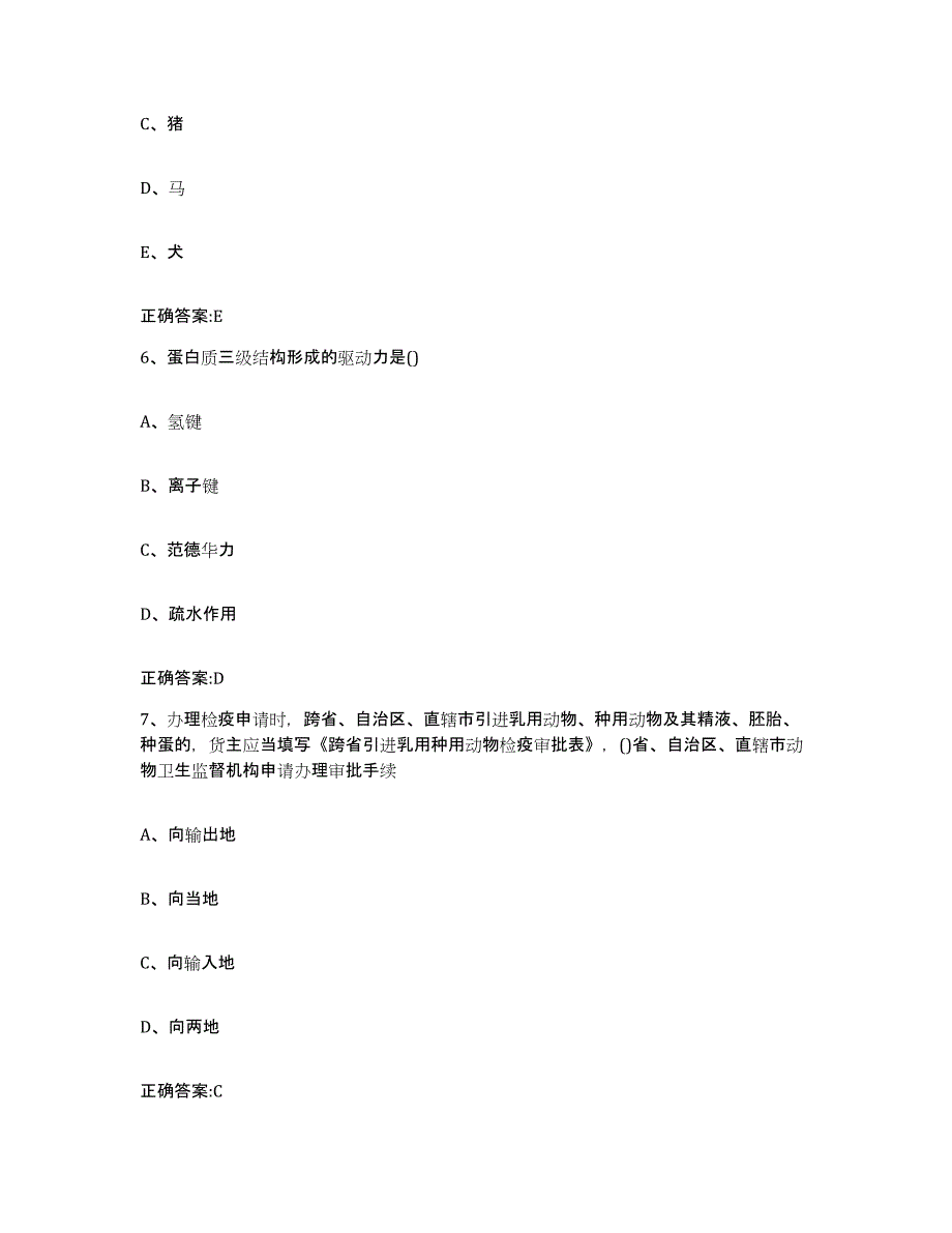 2023-2024年度广西壮族自治区桂林市阳朔县执业兽医考试考前冲刺试卷A卷含答案_第3页