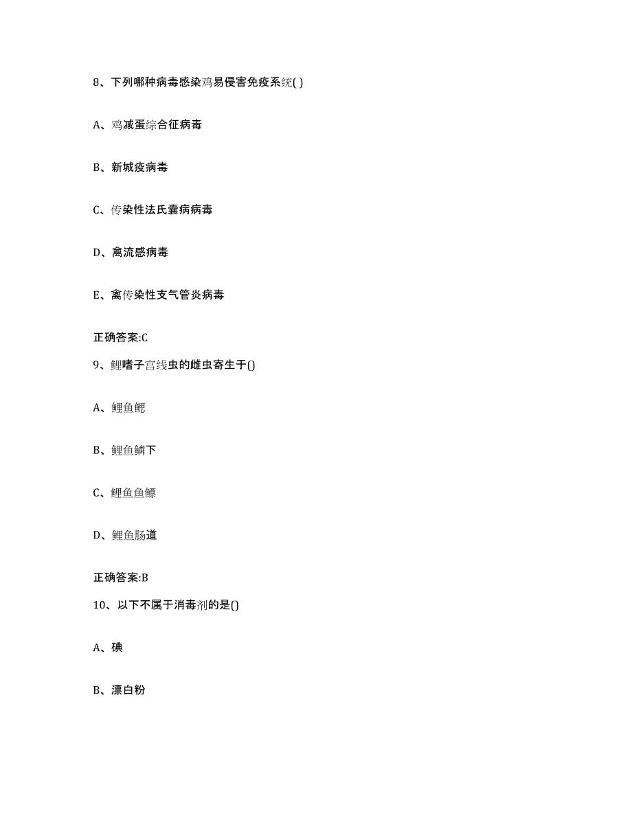 2023-2024年度广西壮族自治区桂林市阳朔县执业兽医考试考前冲刺试卷A卷含答案_第4页