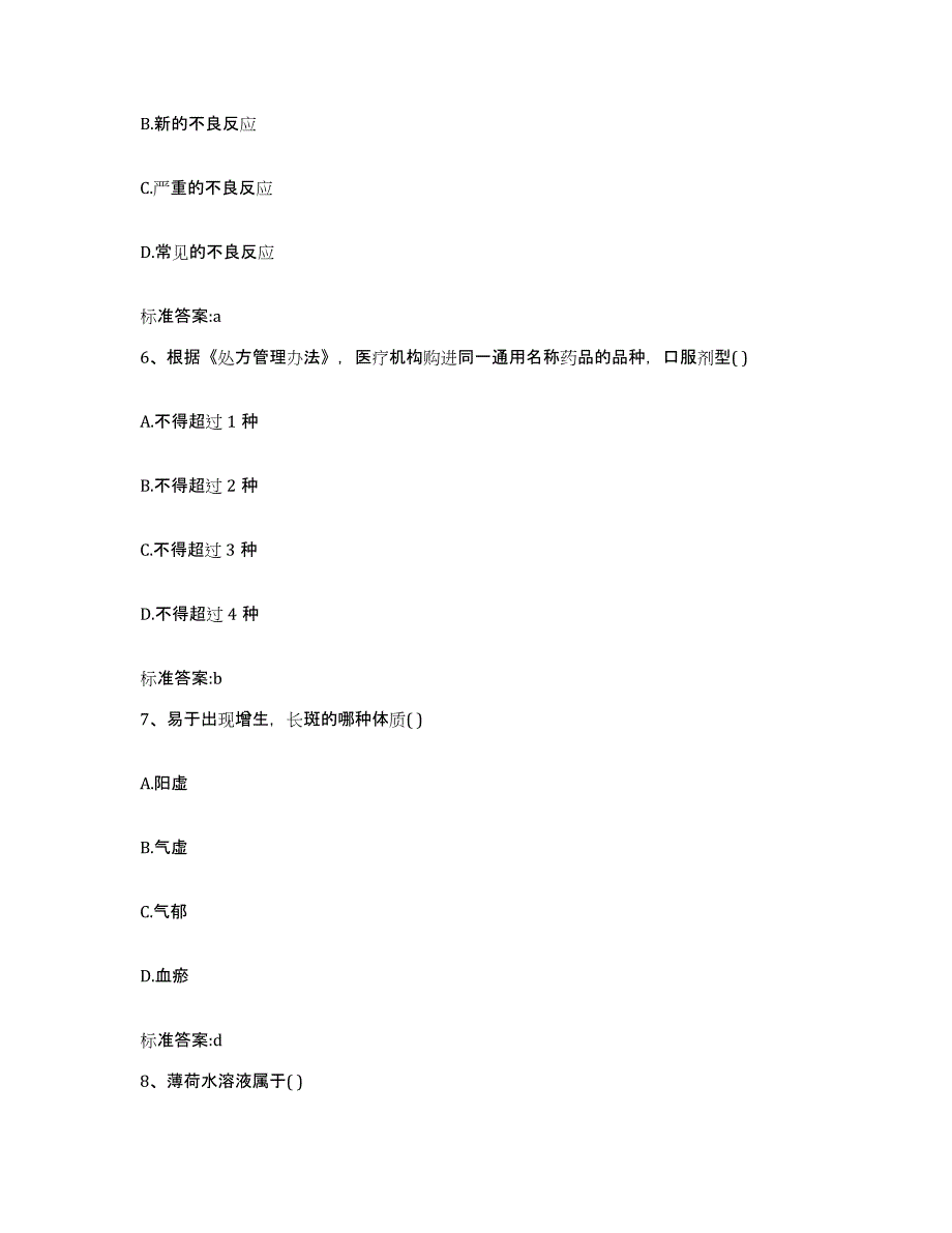 2024年度江苏省扬州市宝应县执业药师继续教育考试押题练习试题B卷含答案_第3页