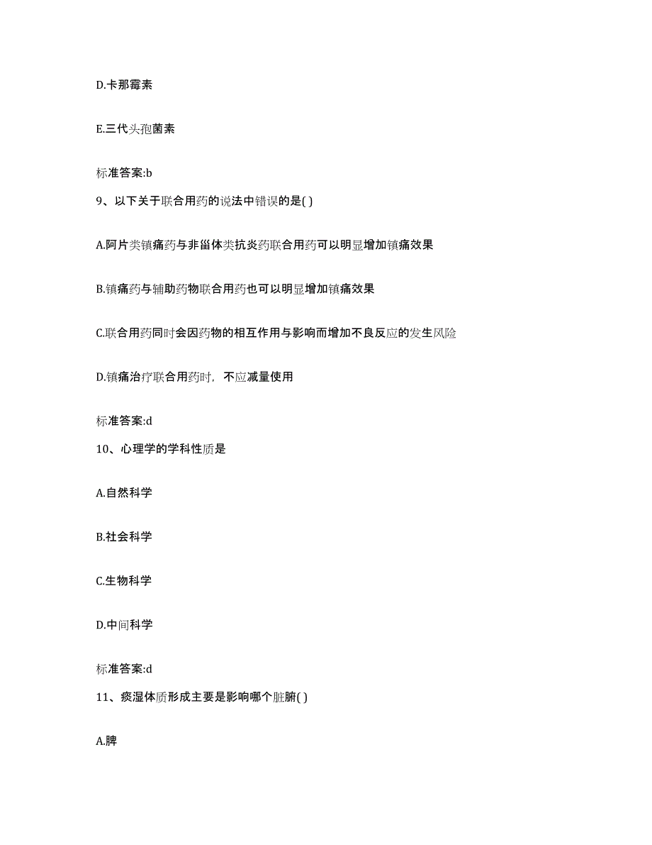 2024年度辽宁省本溪市本溪满族自治县执业药师继续教育考试题库练习试卷B卷附答案_第4页