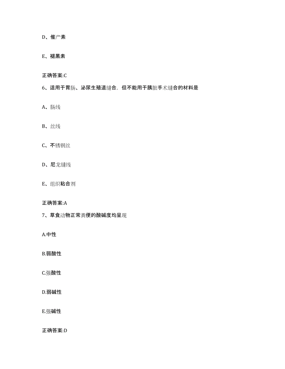 2023-2024年度陕西省渭南市华县执业兽医考试模拟试题（含答案）_第3页