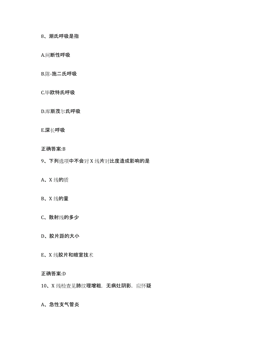 2023-2024年度陕西省渭南市华县执业兽医考试模拟试题（含答案）_第4页