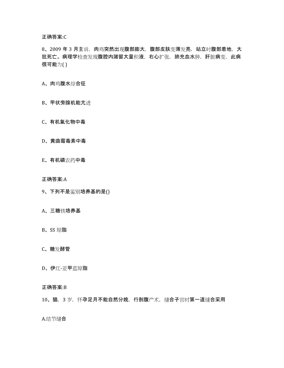 2023-2024年度辽宁省锦州市黑山县执业兽医考试题库附答案（典型题）_第4页