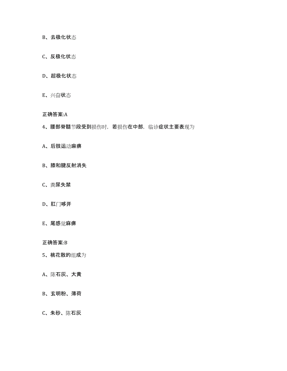 2023-2024年度江西省上饶市横峰县执业兽医考试题库练习试卷A卷附答案_第2页