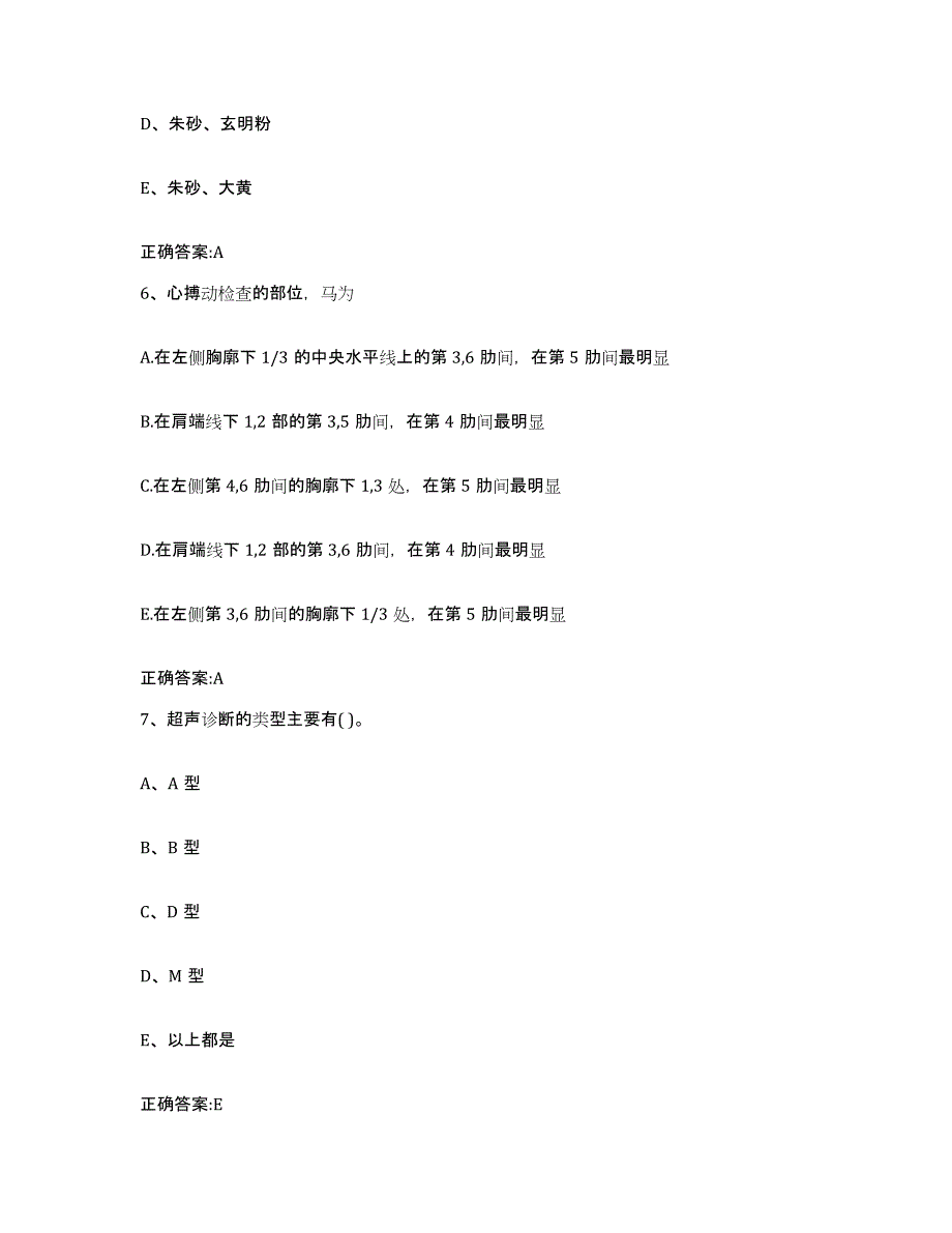 2023-2024年度江西省上饶市横峰县执业兽医考试题库练习试卷A卷附答案_第3页