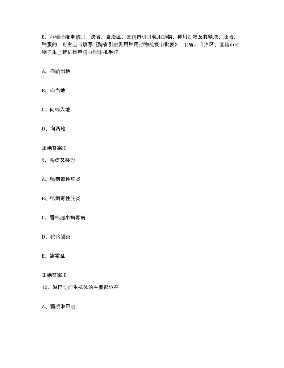 2023-2024年度江西省上饶市横峰县执业兽医考试题库练习试卷A卷附答案_第4页