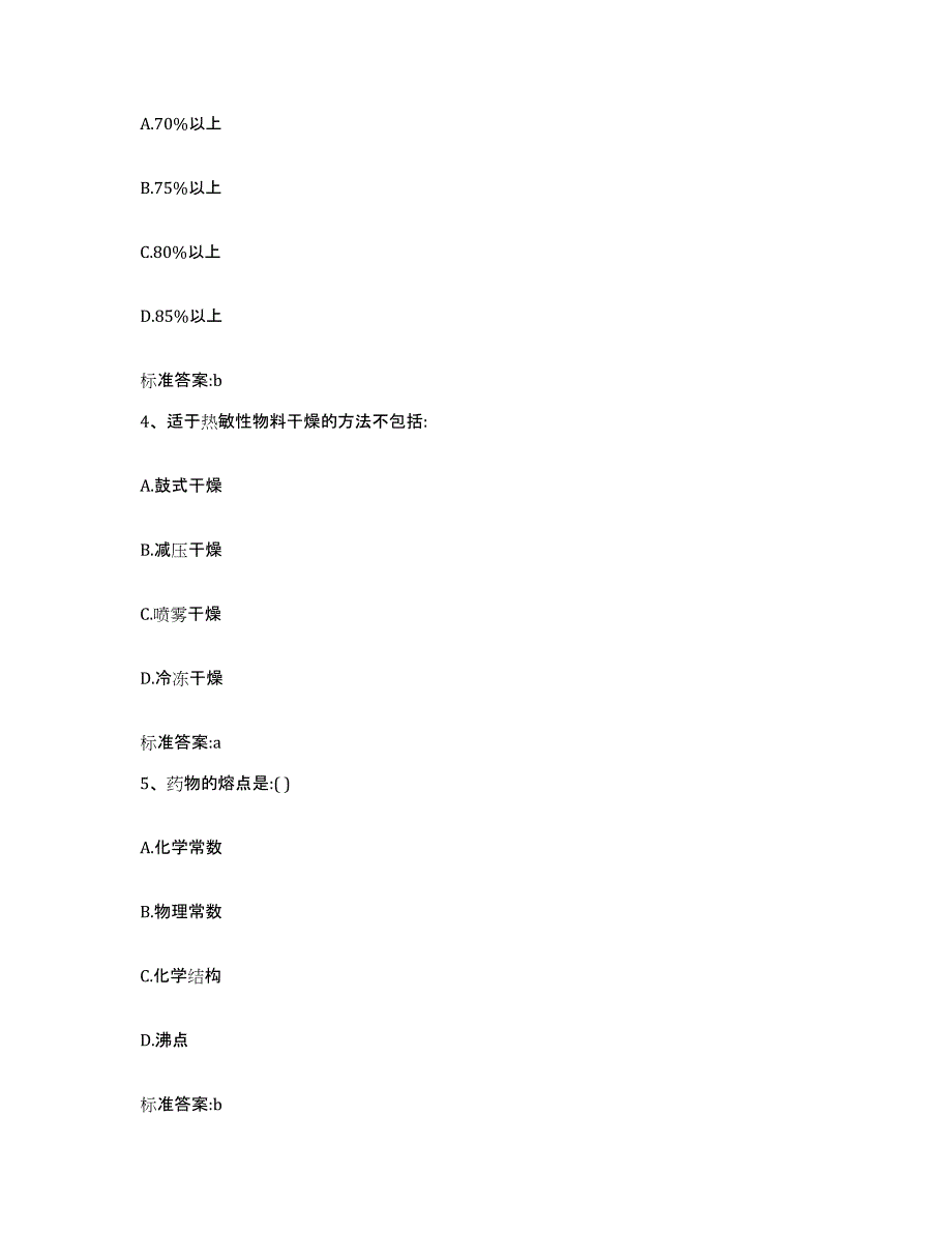 2024年度河南省濮阳市执业药师继续教育考试能力检测试卷A卷附答案_第2页