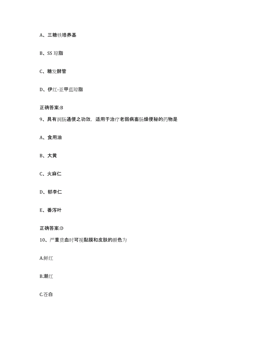 2023-2024年度广东省韶关市乳源瑶族自治县执业兽医考试题库附答案（基础题）_第4页