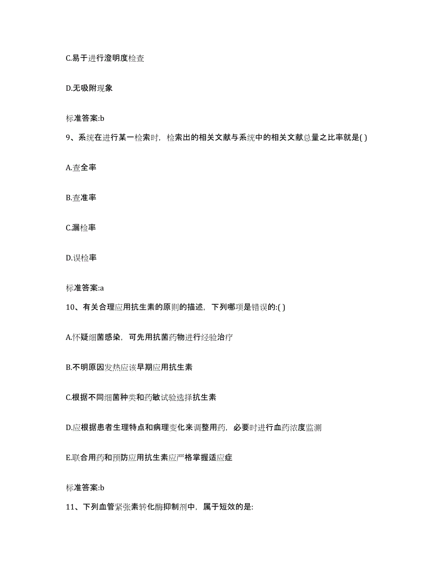 2024年度浙江省舟山市定海区执业药师继续教育考试题库及答案_第4页