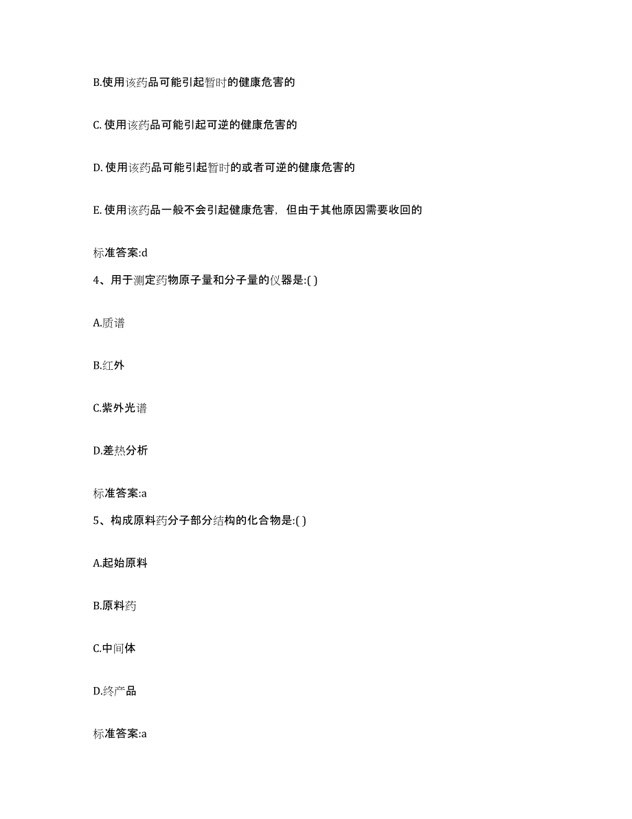 2024年度山东省潍坊市诸城市执业药师继续教育考试能力测试试卷A卷附答案_第2页