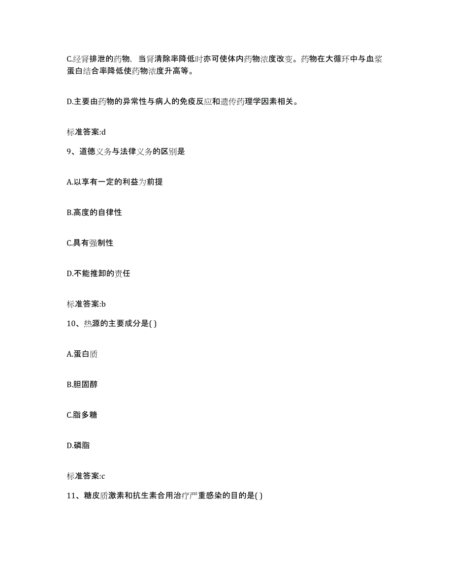 2024年度山东省潍坊市诸城市执业药师继续教育考试能力测试试卷A卷附答案_第4页