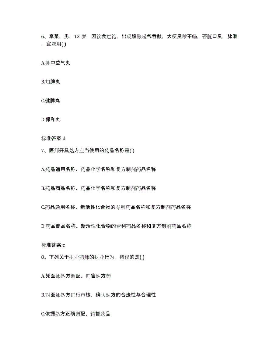 2024年度福建省三明市泰宁县执业药师继续教育考试题库及答案_第3页