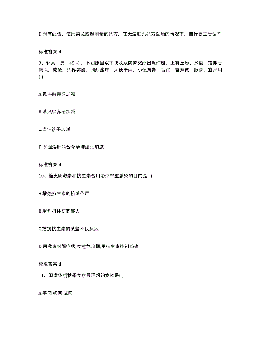 2024年度福建省三明市泰宁县执业药师继续教育考试题库及答案_第4页