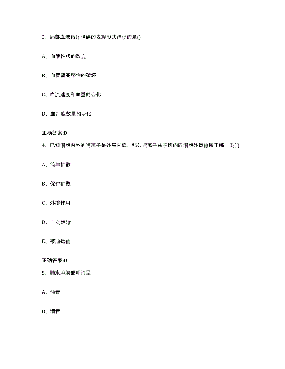 2023-2024年度湖北省孝感市大悟县执业兽医考试能力测试试卷B卷附答案_第2页