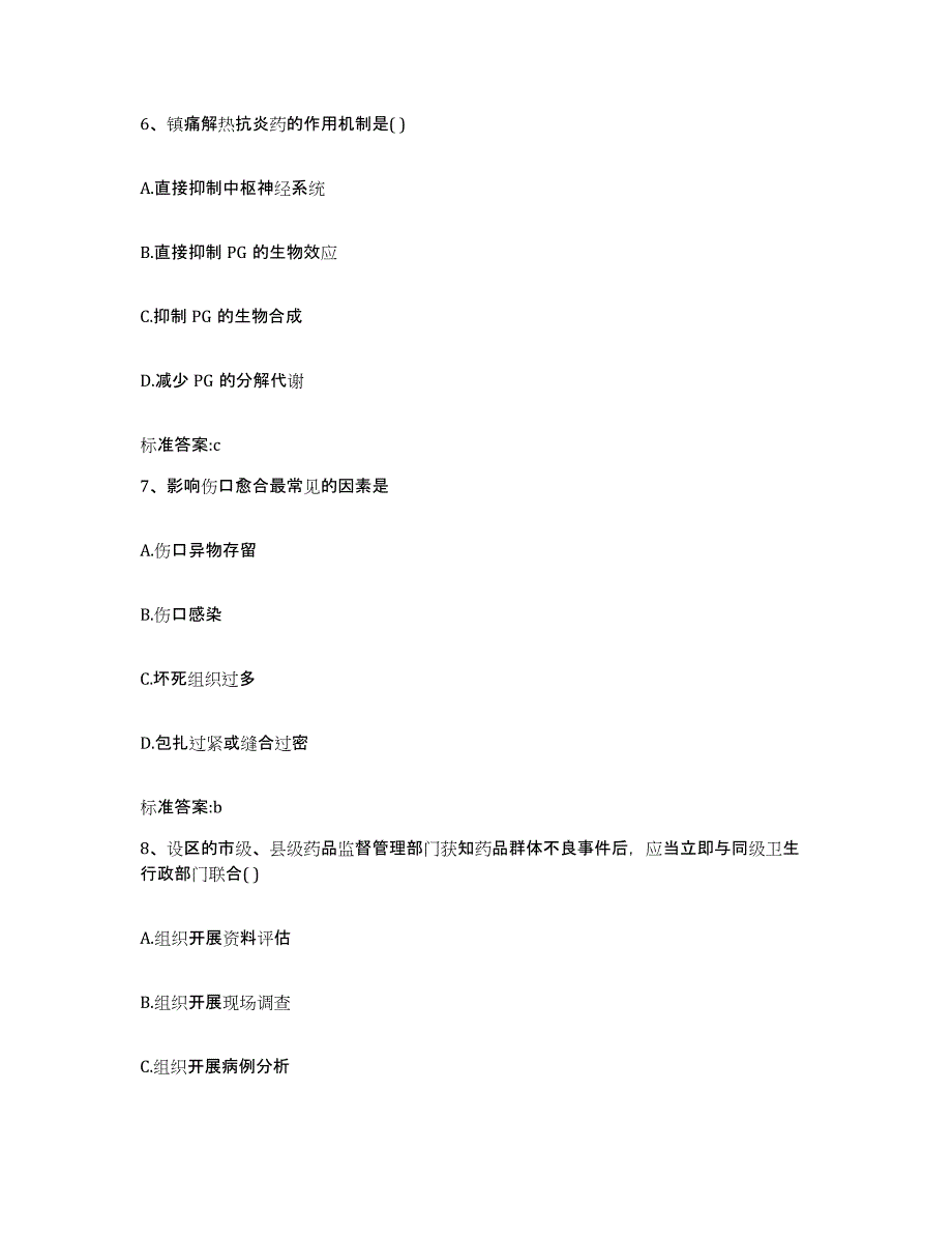 2024年度福建省三明市建宁县执业药师继续教育考试每日一练试卷A卷含答案_第3页