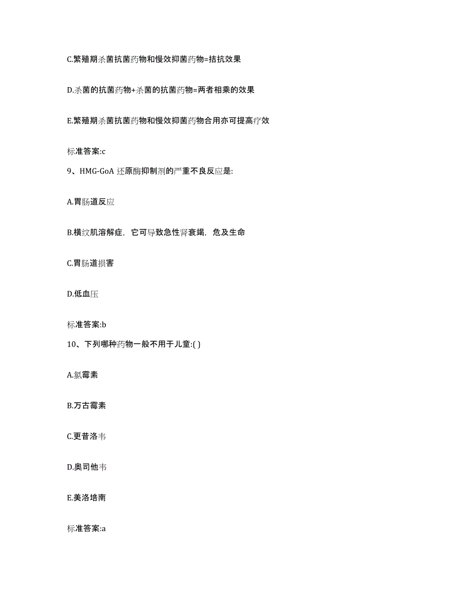 2024年度福建省莆田市荔城区执业药师继续教育考试题库检测试卷B卷附答案_第4页