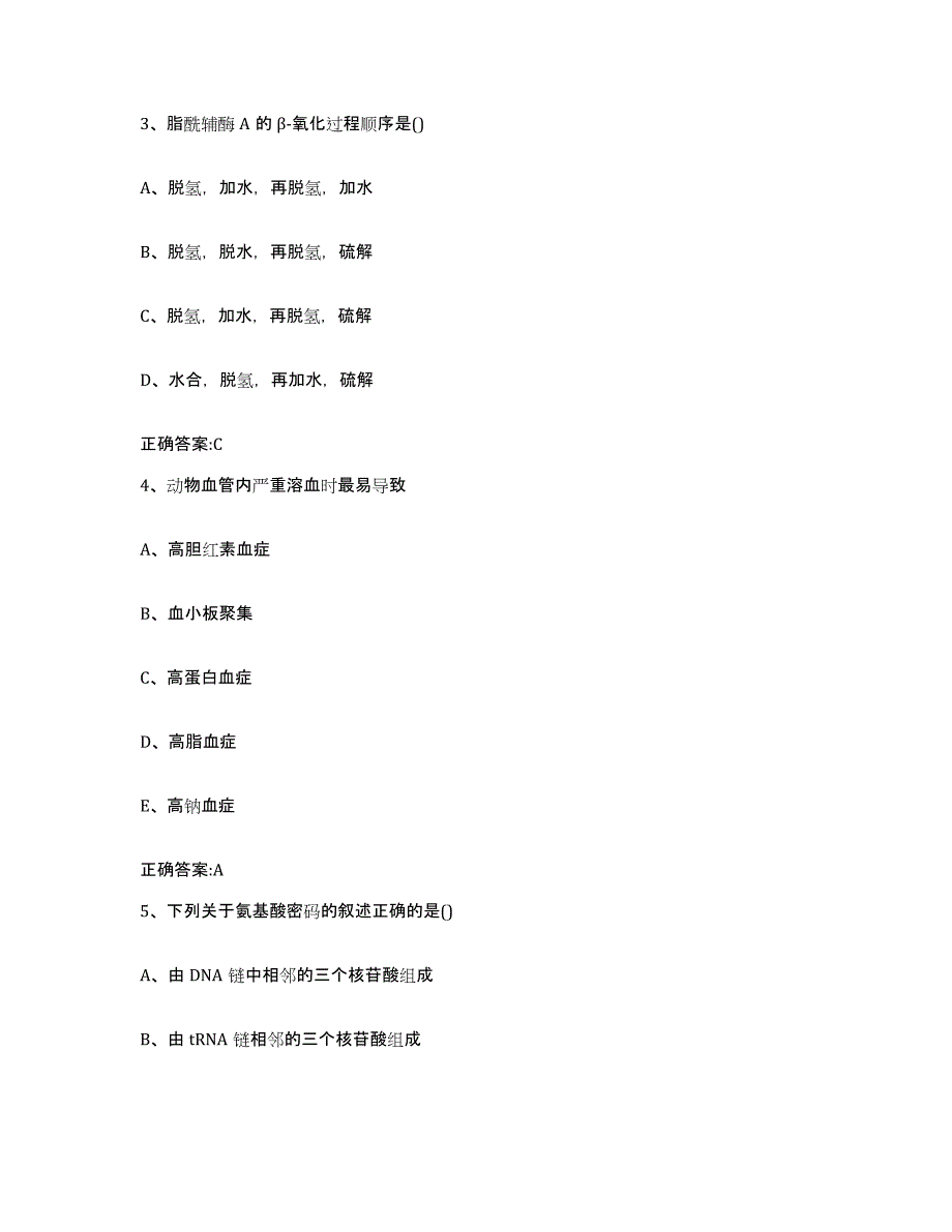 2023-2024年度福建省莆田市执业兽医考试基础试题库和答案要点_第2页