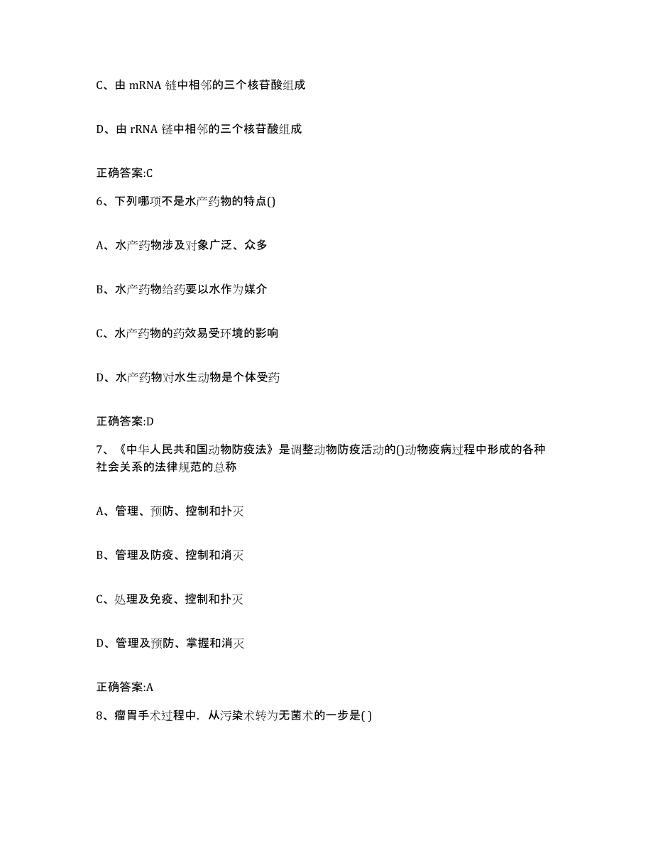 2023-2024年度福建省莆田市执业兽医考试基础试题库和答案要点_第3页