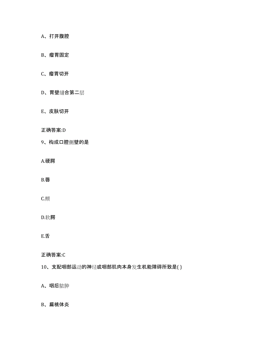 2023-2024年度福建省莆田市执业兽医考试基础试题库和答案要点_第4页