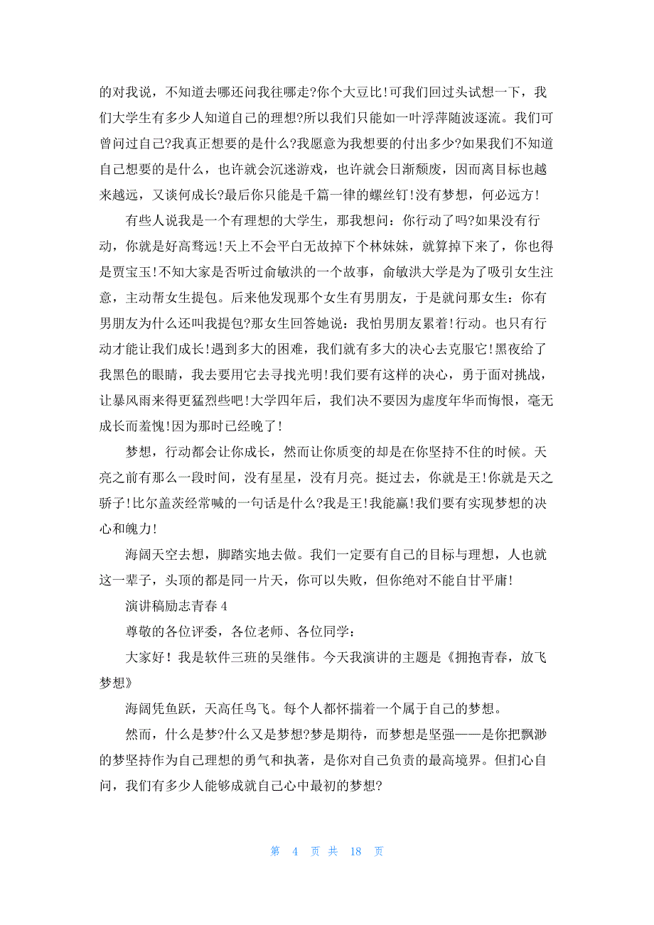 演讲稿励志青春_第4页