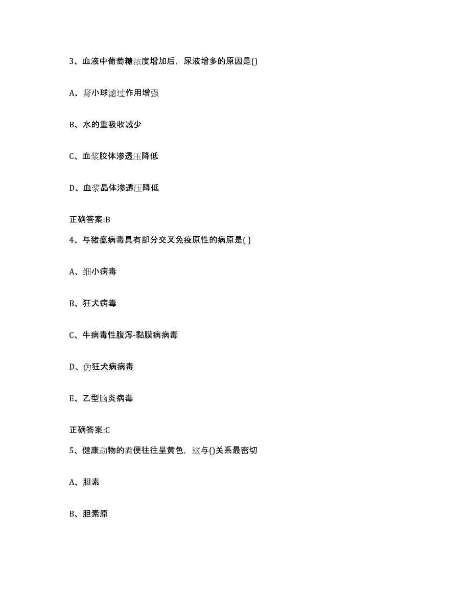 2023-2024年度青海省西宁市城东区执业兽医考试自我提分评估(附答案)_第2页