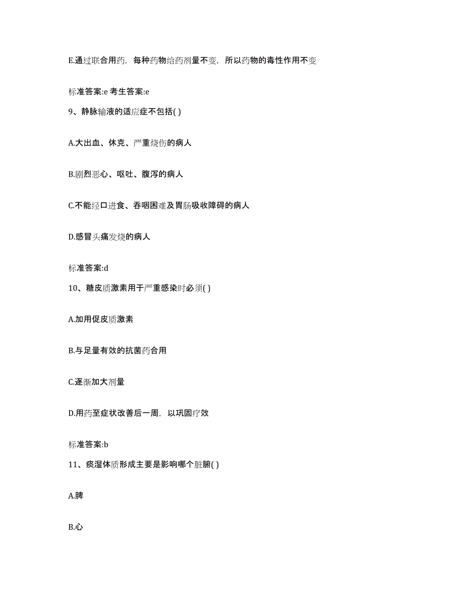 2024年度辽宁省本溪市桓仁满族自治县执业药师继续教育考试题库练习试卷A卷附答案_第4页