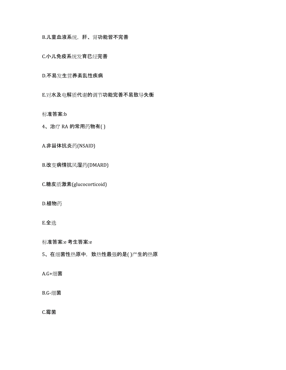 2024年度四川省内江市资中县执业药师继续教育考试模拟考试试卷B卷含答案_第2页