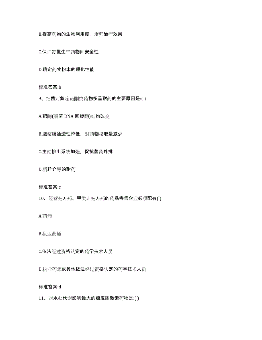 2024年度四川省内江市资中县执业药师继续教育考试模拟考试试卷B卷含答案_第4页