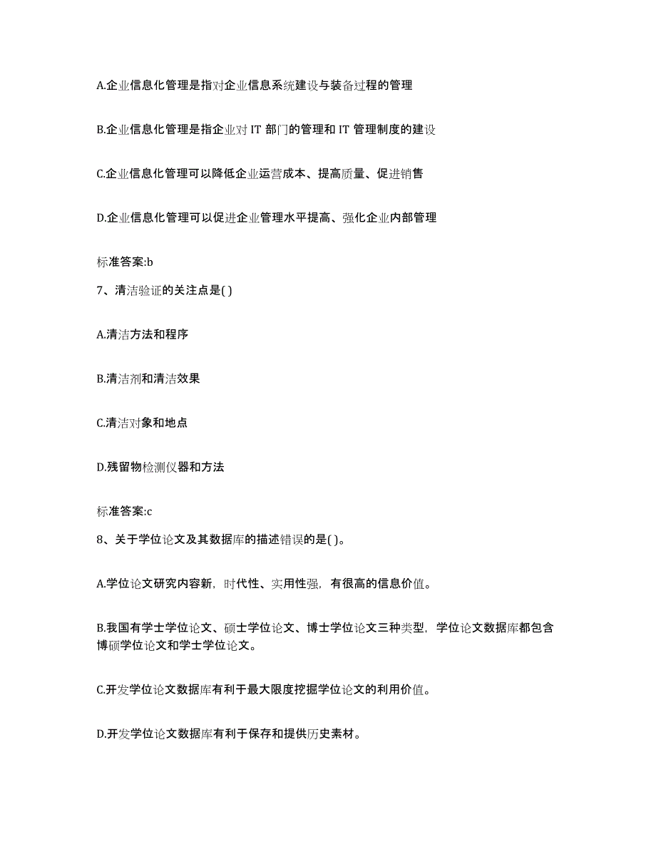 2024年度江西省吉安市安福县执业药师继续教育考试模拟考核试卷含答案_第3页