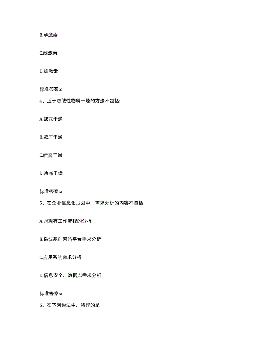 2024年度浙江省嘉兴市桐乡市执业药师继续教育考试通关题库(附答案)_第2页