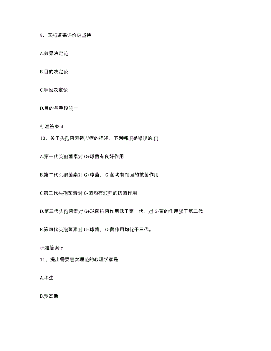 2024年度浙江省嘉兴市桐乡市执业药师继续教育考试通关题库(附答案)_第4页