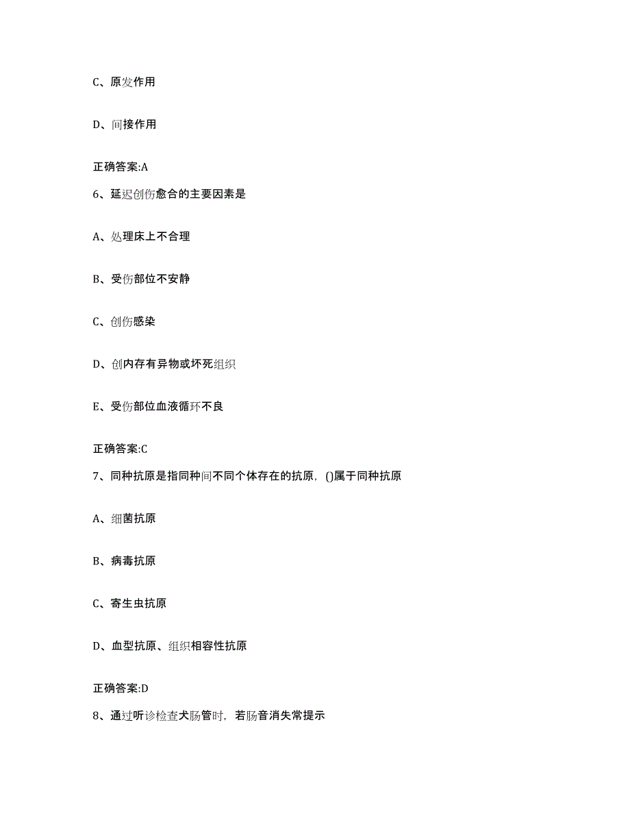 2023-2024年度甘肃省庆阳市环县执业兽医考试押题练习试题B卷含答案_第3页