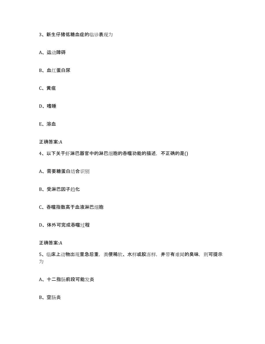 2023-2024年度贵州省黔南布依族苗族自治州龙里县执业兽医考试真题附答案_第2页