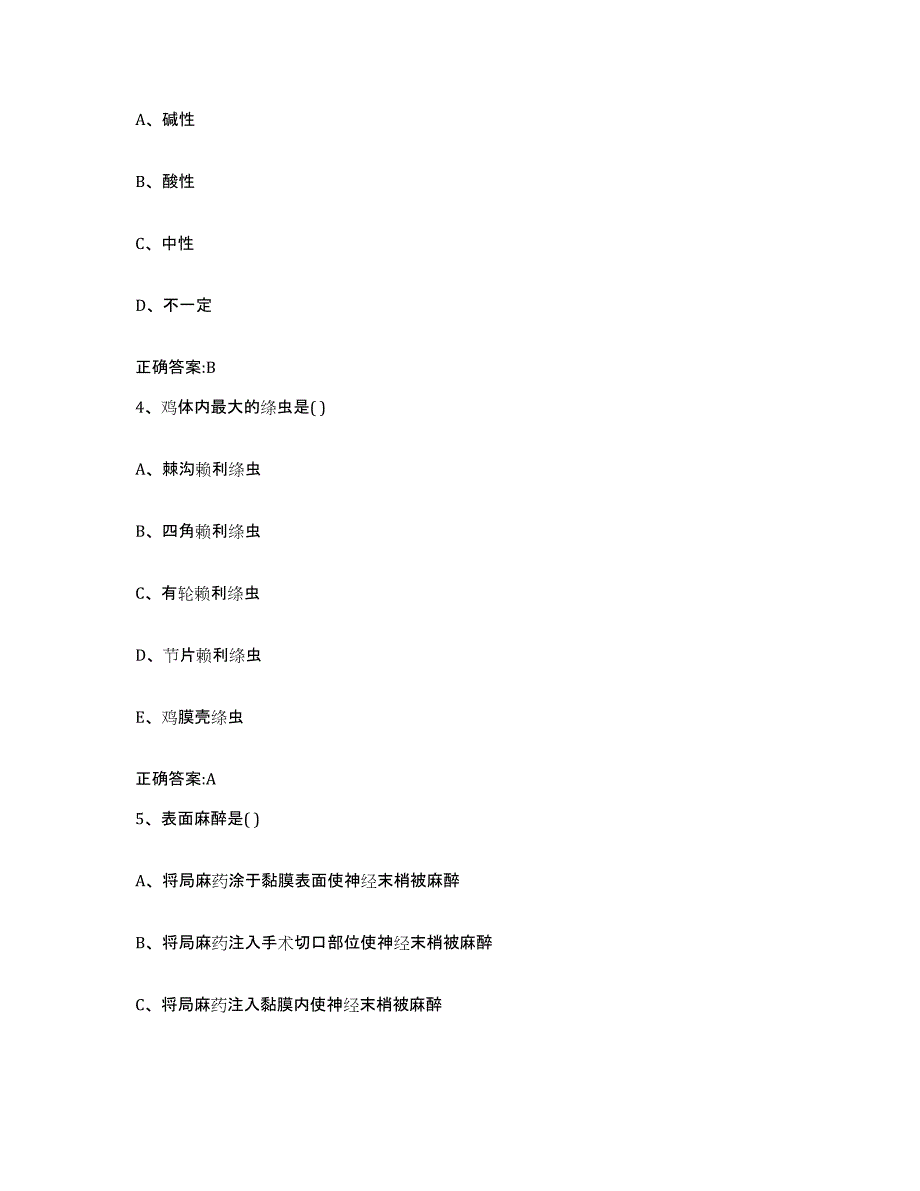 2023-2024年度贵州省铜仁地区玉屏侗族自治县执业兽医考试基础试题库和答案要点_第2页